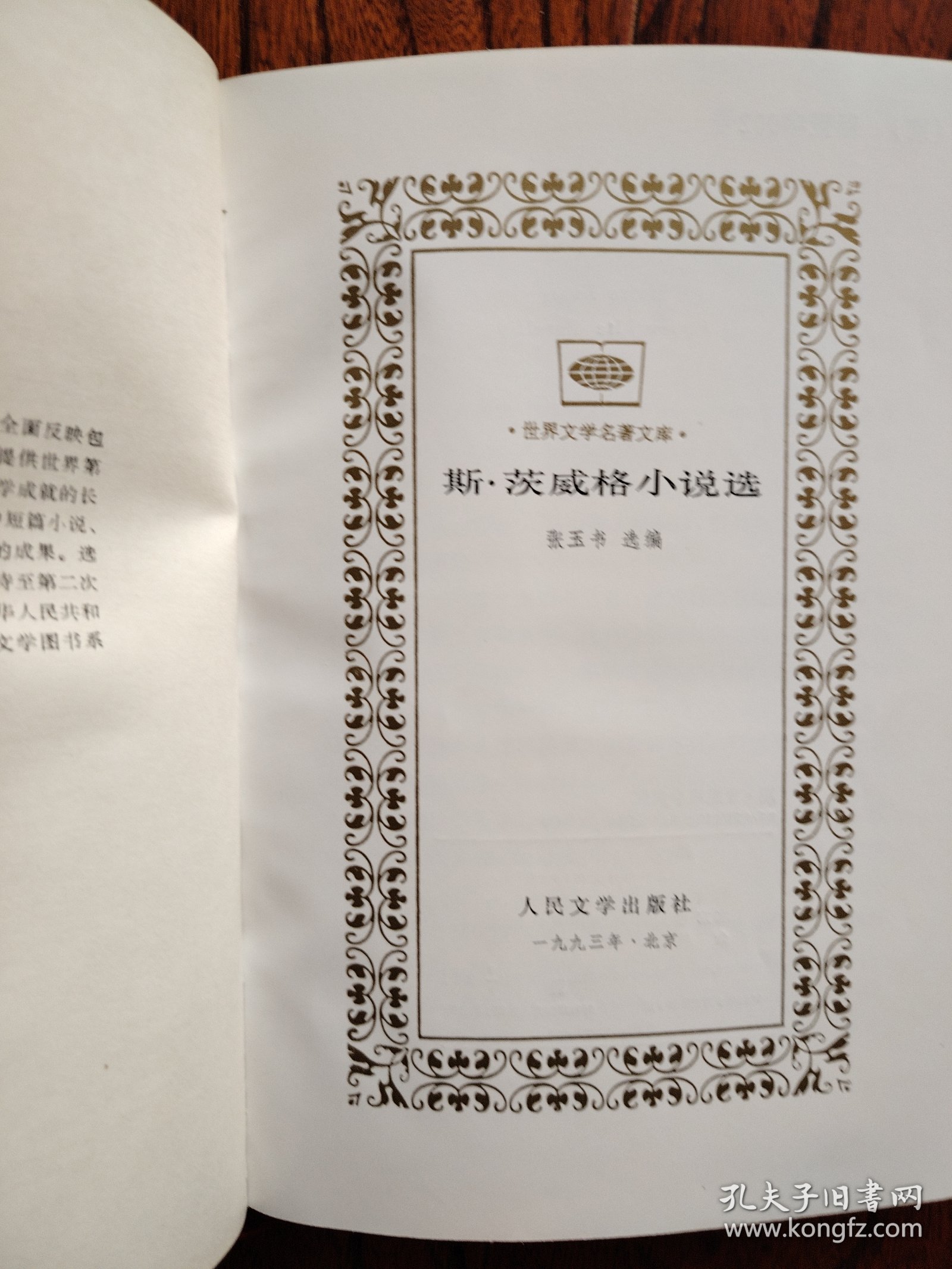斯.茨威格小说选