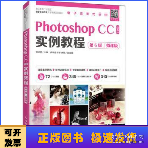 PhotoshopCC2019实例教程（第6版）（微课版）