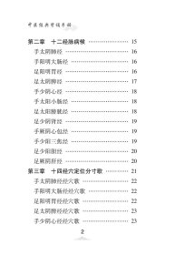 【全新】 中医经典背诵手册（“中医经典背诵大赛”必考内容，“十三五”规划教材《推拿学》主编刘明军编著） 刘明军, 张欣 中国中医药出版社