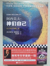 神们自己：关于平行宇宙的一切