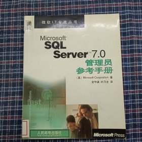 Microsoft SQL Server 7.0管理员参考手册