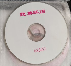 CD 欧美怀旧