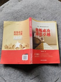 修炼成功铸造卓越