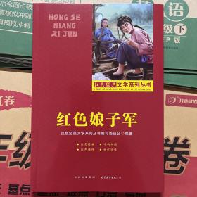 红色娘子军 定价29.8元