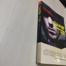 CIA内参：美国中央情报局间谍自述