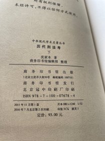 历代刑法考 上下册