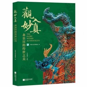 观妙入真：永乐宫的传世之美