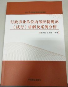 行政內部控制規(guī)范講解及案例分析龍海紅