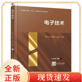 电子技术