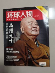 环球人物（2015年第29期）