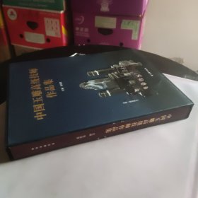 中国玉雕高级技师作品集