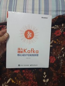 深入理解Kafka 核心设计与实践原理(未拆封)