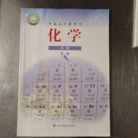 化学 必修第二册 普通高中教科书