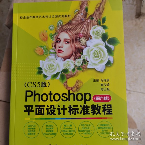 Photoshop平面设计标准教程