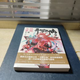 斗罗大陆第四部终极斗罗20