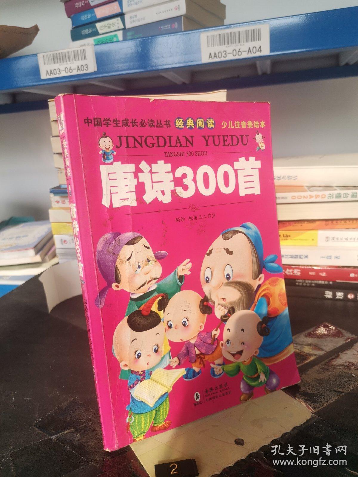 唐诗300首