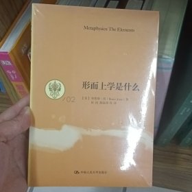 形而上学是什么（哲学课）