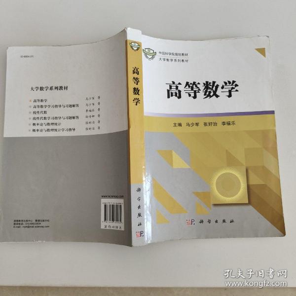 高等数学