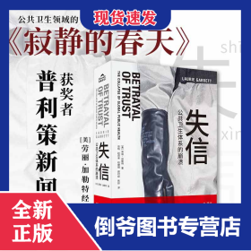 失信 9787512512627