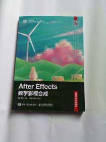 After Effects数字影视合成（项目式全彩慕课版）