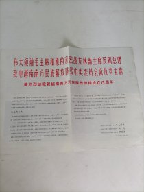 最热烈地祝贺越南南方民族解放阵线成立八周年（人民画报1969年2月号增页，品相好）