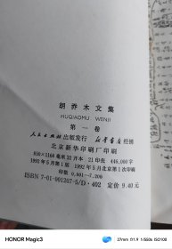 胡乔木文集 第一、二、三卷（全三卷）