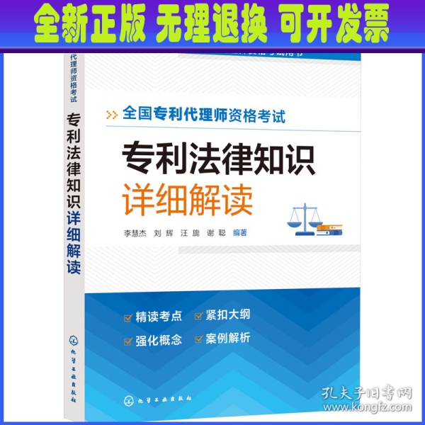 全国专利代理师资格考试用书--全国专利代理师资格考试 专利法律知识 详细解读