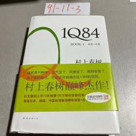 1Q84 BOOK 1：4月～6月