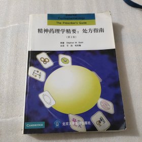 精神药理学精要处方指南第2版 看描述 AE4871