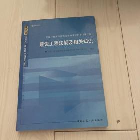 建设工程法规及相关知识