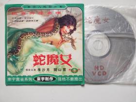 蛇魔女 VCD