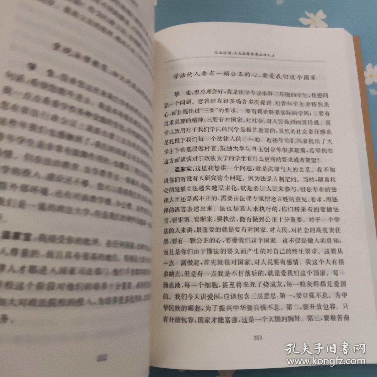 点击查看原图 温家宝谈教育