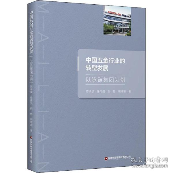 中国五金行业的转型发展