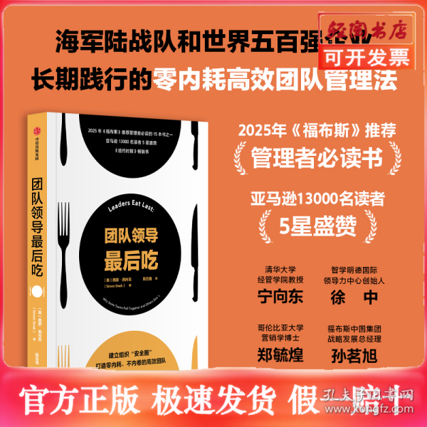 团队领导最后吃