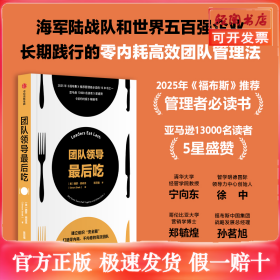 团队领导最后吃