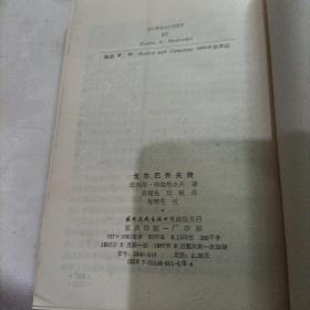 戈尔巴乔夫传+戈尔巴乔夫之谜+戈尔巴乔,从联盟到独联(一个帝国的衰王