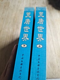 中国古典谴责小说精品