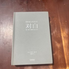 对白：文字、舞台、银幕的言语行为艺术