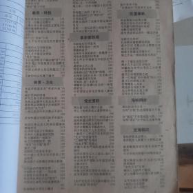 文摘旬刊 1992合订本下(无封面)