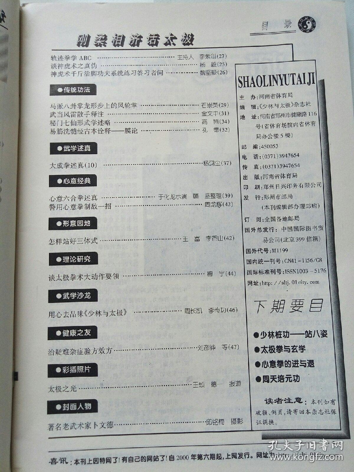 少林与太极2000-10