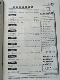 少林与太极2000-10