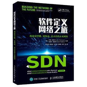 软件定义网络之旅构建更智能、更快速、更灵活的未来网络