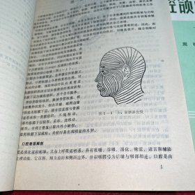 口腔颌面外科学 上下