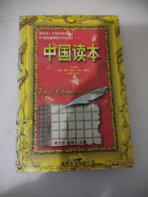 中国读本上