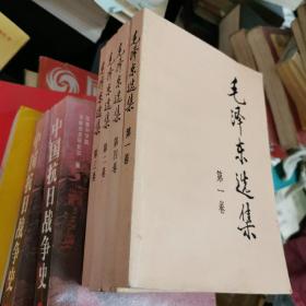 毛泽东选集1一4