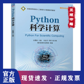Python科学计算