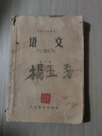 语文第六册 1960年