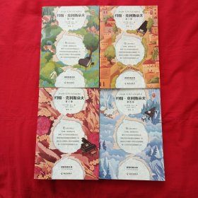 约翰·克利斯朵夫（1-4册全）