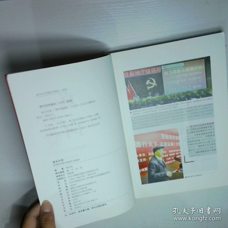 点击查看原图 真言向党