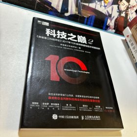 科技之巅2 麻省理工科技评论2017年10大全球突破性技术深度剖析